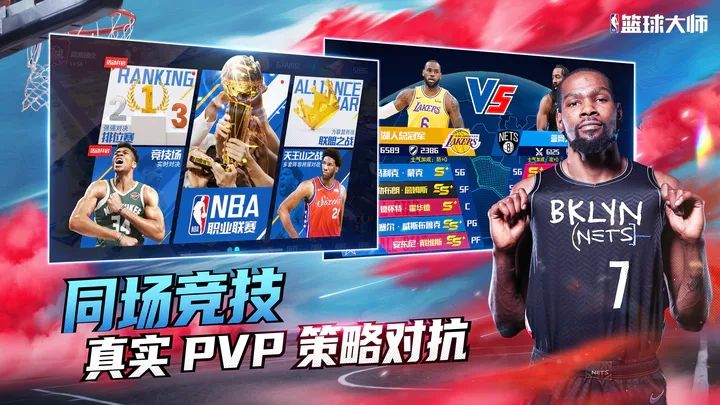 NBA篮球大师