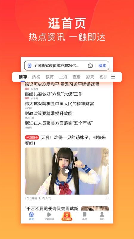 百度极速版领现金