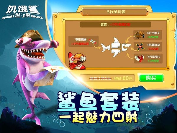 饥饿鲨世界内置功能菜单(Hungry Shark)