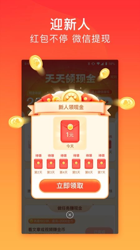 百度极速版领现金