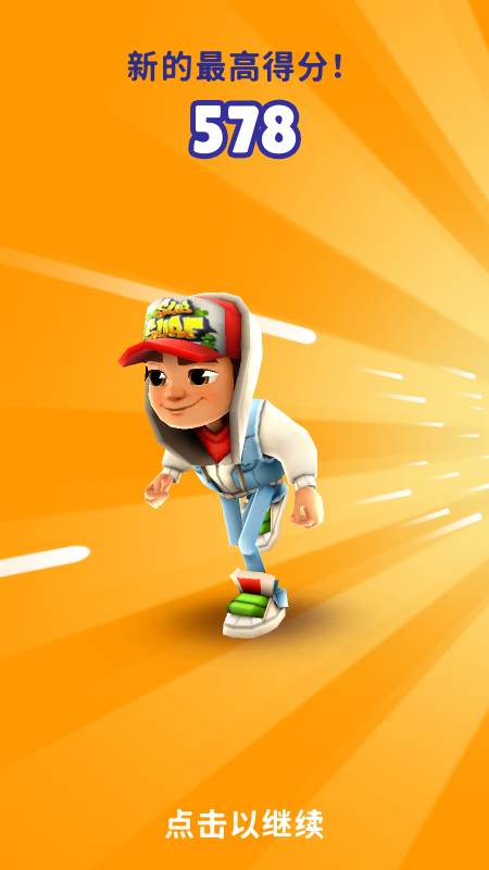 地铁跑酷99999金币和99999钥匙版(Subway Surf)