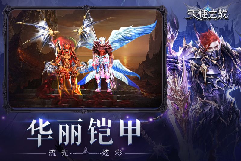天使之战