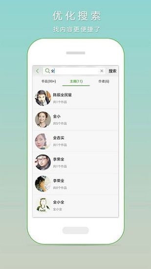 畅想听吧有声小说