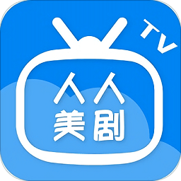 人人美剧TV版