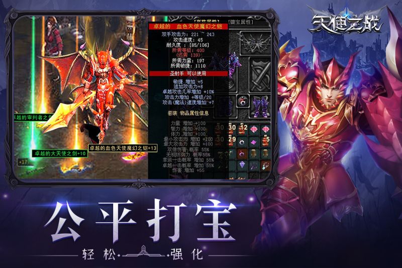 天使之战
