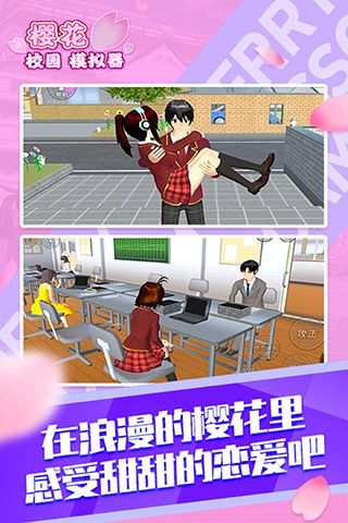 樱花校园模拟器追风汉化