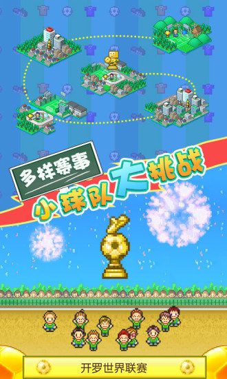 冠军足球物语2中文版(PL Story 2)