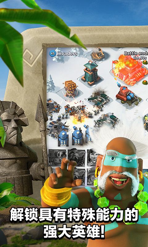 海岛奇兵昆仑版(Boom Beach)