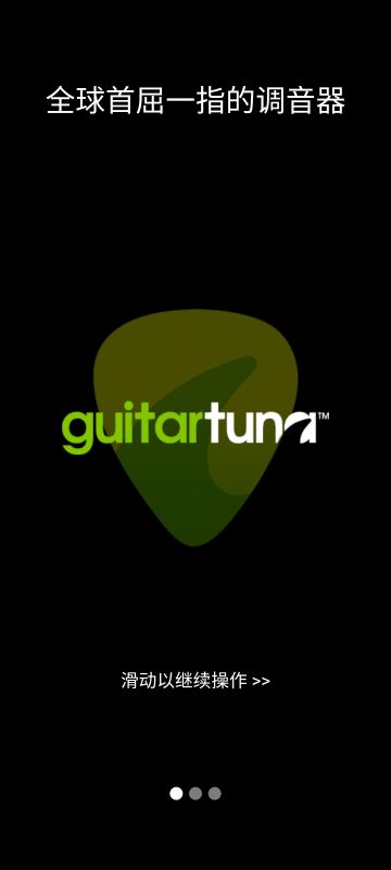 GuitarTuna吉他调音器(GuitarTuna)