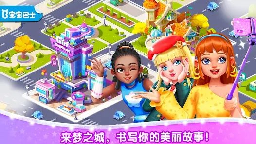 宝宝巴士公主梦幻小镇(Girls Town)