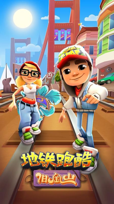 地铁跑酷旧金山国际服(Subway Surf)