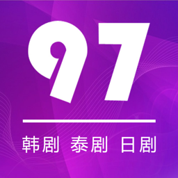 97剧迷app手机版