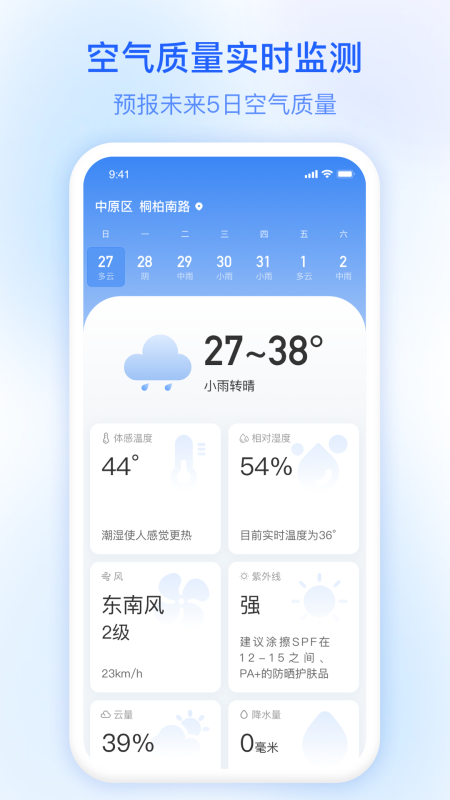 及时雨天气