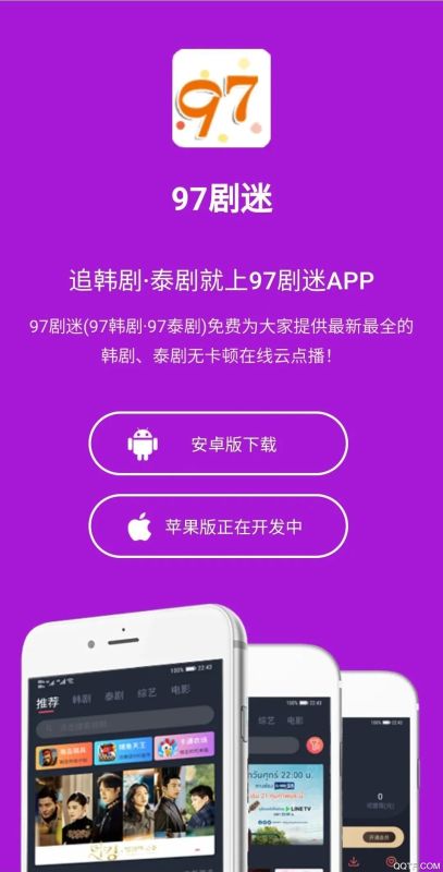 97剧迷app手机版