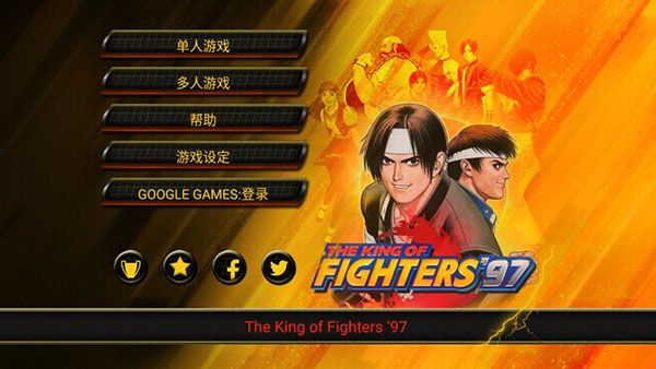 拳皇mugen中文版(The King Of Fighters)