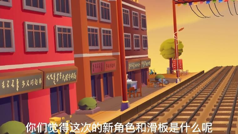 地铁跑酷呼和浩特新人物
