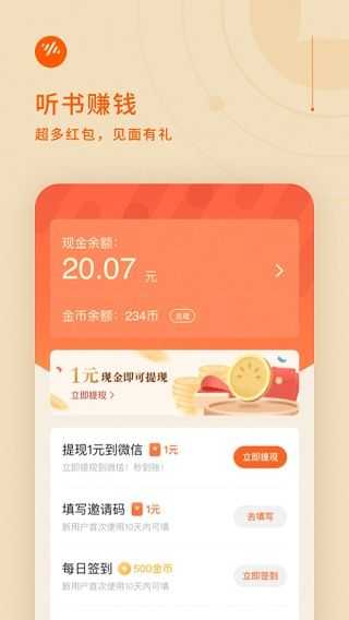 番茄畅听APP