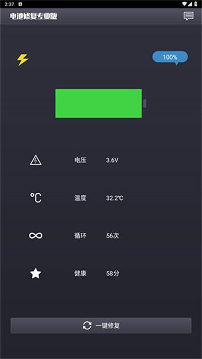电池修复专业版
