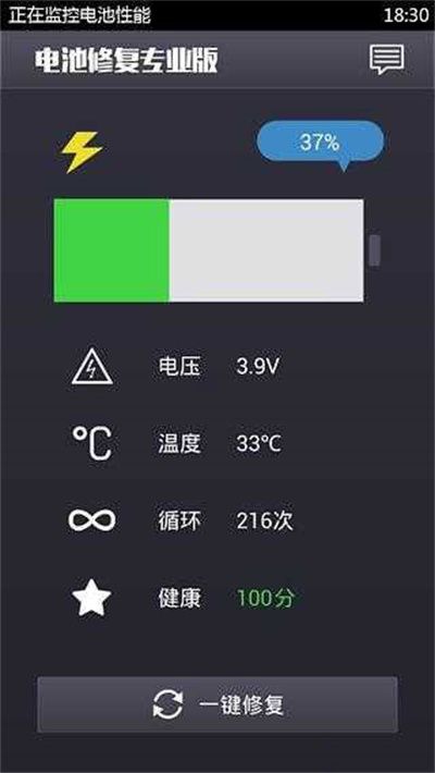电池修复专业版
