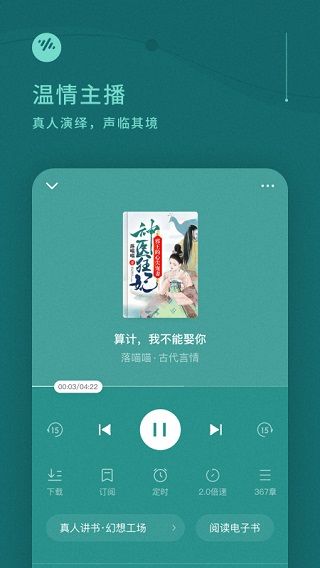 番茄畅听APP