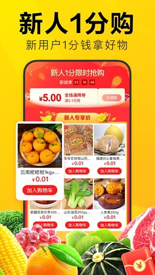 美团优选app