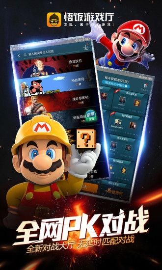 悟饭游戏厅官方正版v5.0.0.0