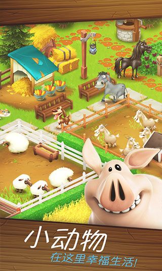 卡通农场安卓版(Hay Day)