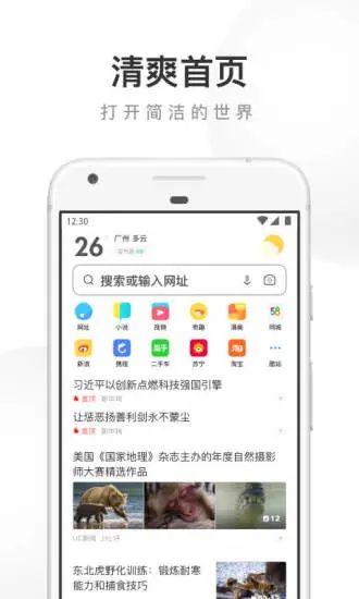 uc浏览器手机版
