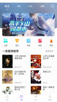 漫客阅读器APP