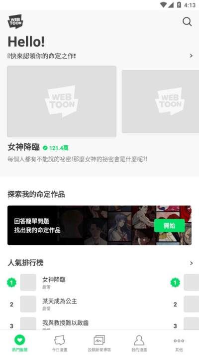 webtoon台版(WEBTOON)