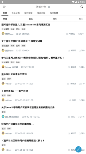 盖乐世社区(Samsung Members)