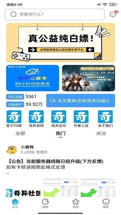 奇艺社区