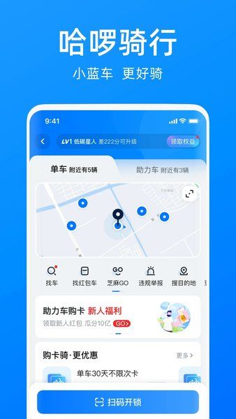 哈罗单车