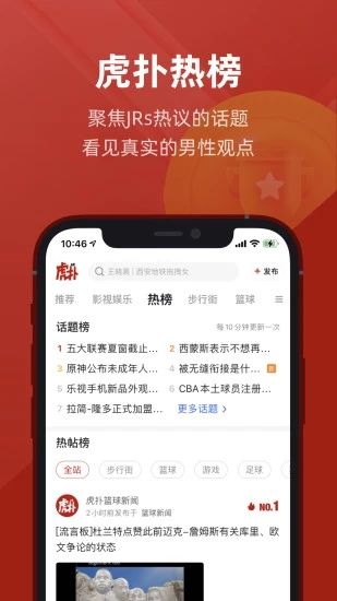 虎扑社区