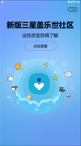 盖乐世社区(Samsung Members)