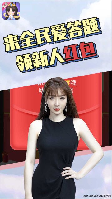 全民爱答题