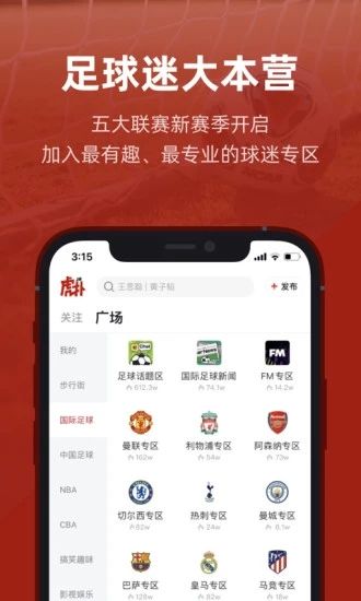 虎扑社区