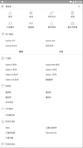 盖乐世社区(Samsung Members)