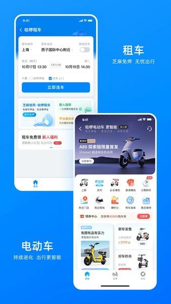 哈罗单车