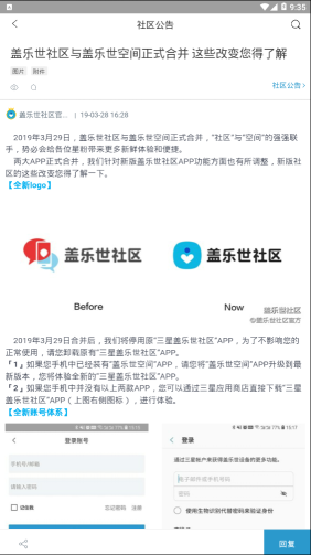 盖乐世社区(Samsung Members)