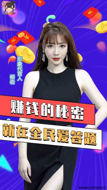 全民爱答题