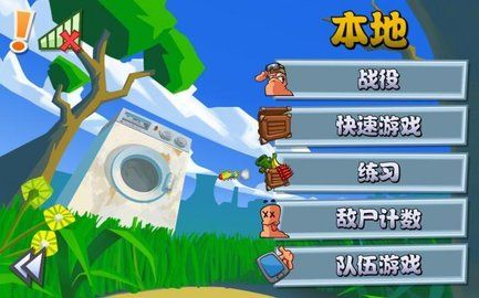 百战天虫3d(Worms)
