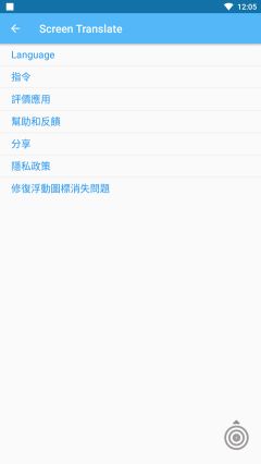 SCREEN TRANSLATE汉化版(Screen Translate)