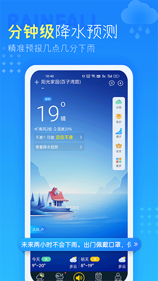 中央气象预报