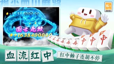 指尖四川麻将