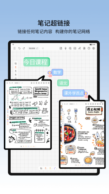 享做笔记免付费全解锁(touchnotes)