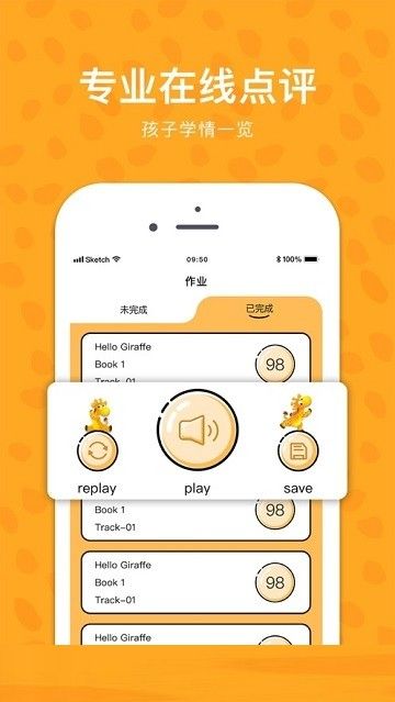 长颈鹿英语(GEO+)