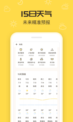 叮叮天气