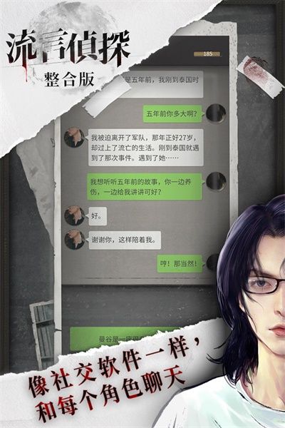 流言侦探(TalkGame)