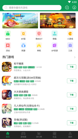 7723游戏盒子手机版